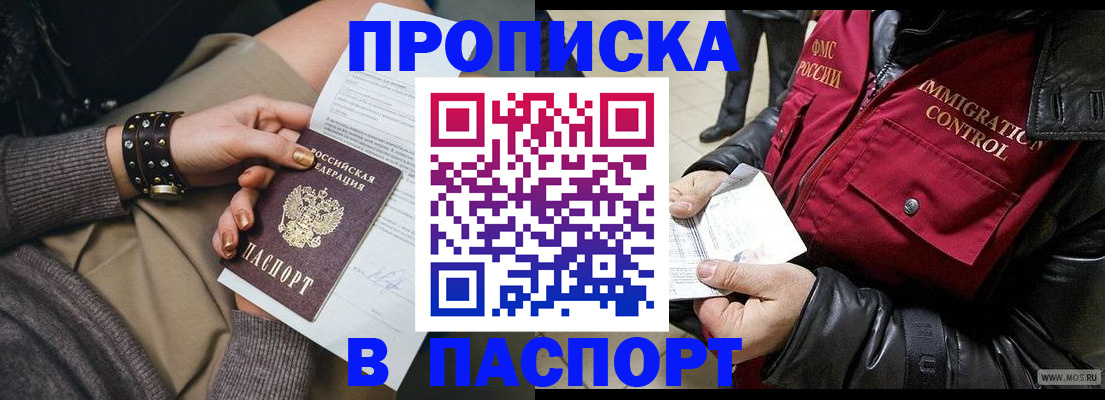 купить прописку в Сызрани