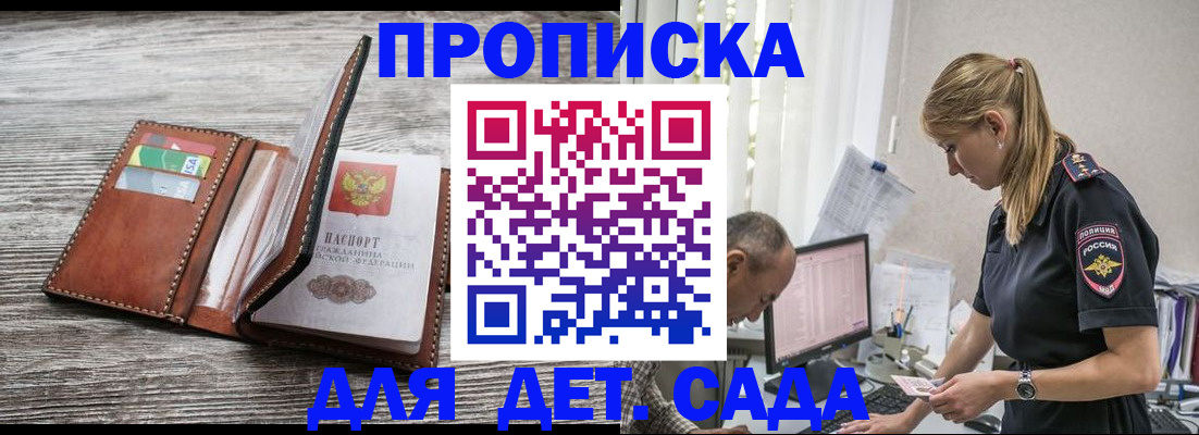 прописка ребенка в Сызрани
